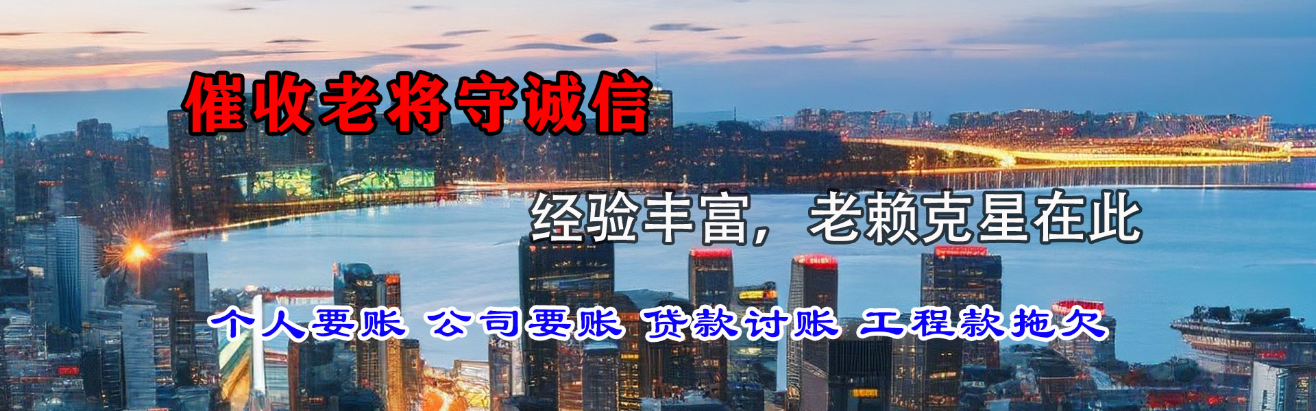 苍南清债公司
